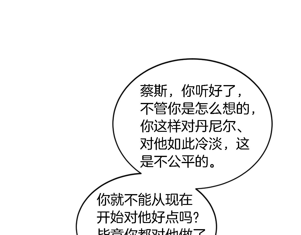 龍王子的女僕新娘 - 第94話 帕莫拉不見了(1/4) - 2