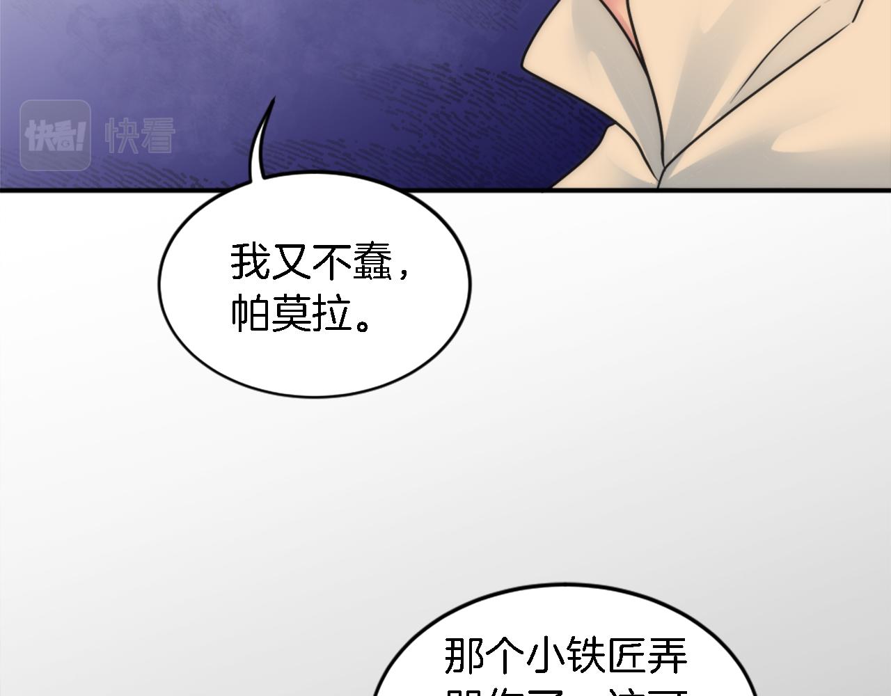 龍王子的女僕新娘 - 第94話 帕莫拉不見了(1/4) - 6