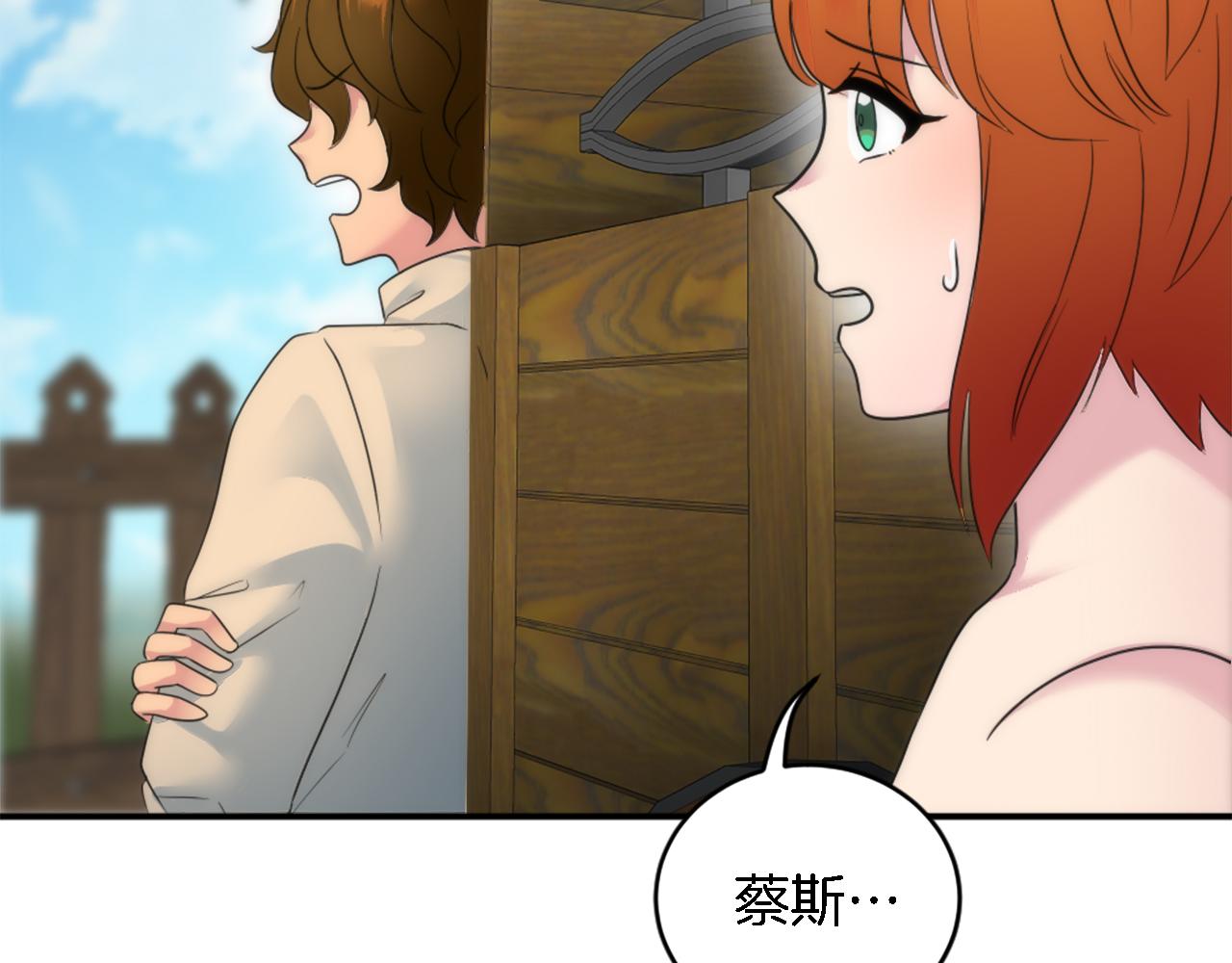 龍王子的女僕新娘 - 第94話 帕莫拉不見了(1/4) - 3