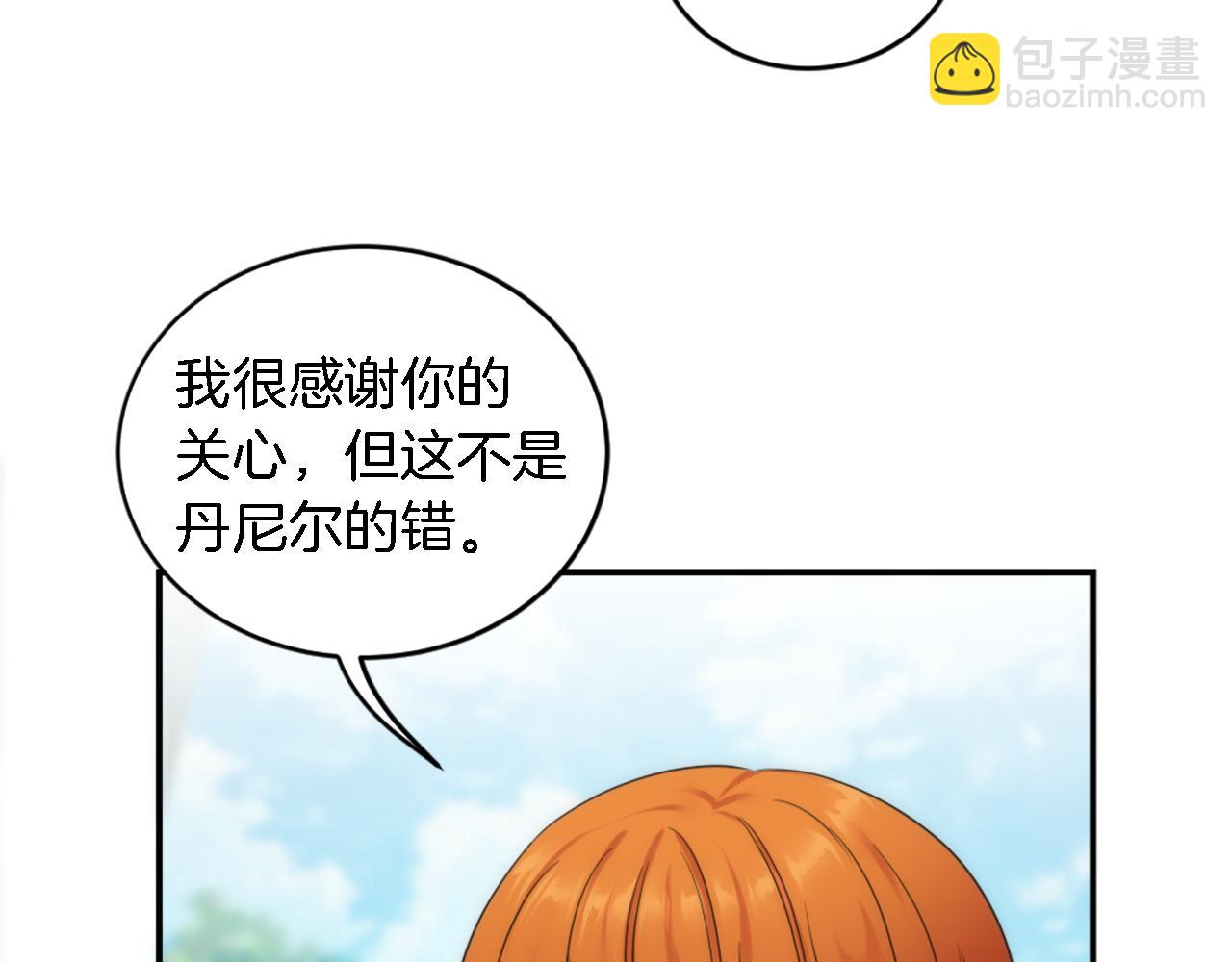 龍王子的女僕新娘 - 第94話 帕莫拉不見了(1/4) - 4