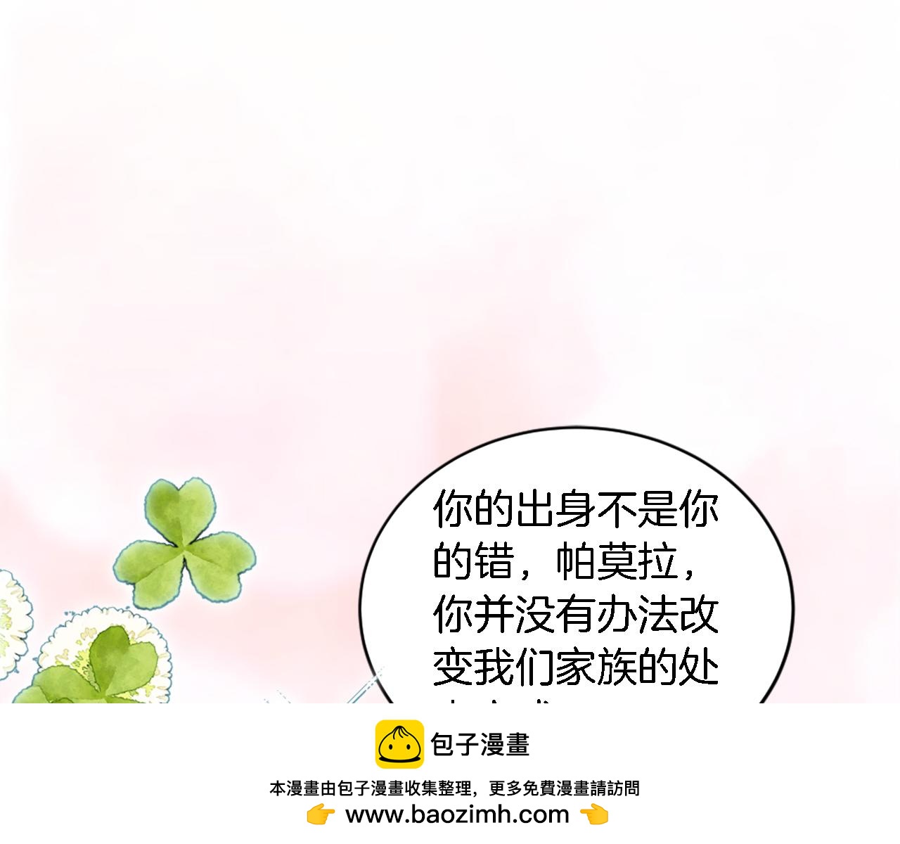 龍王子的女僕新娘 - 第94話 帕莫拉不見了(1/4) - 2