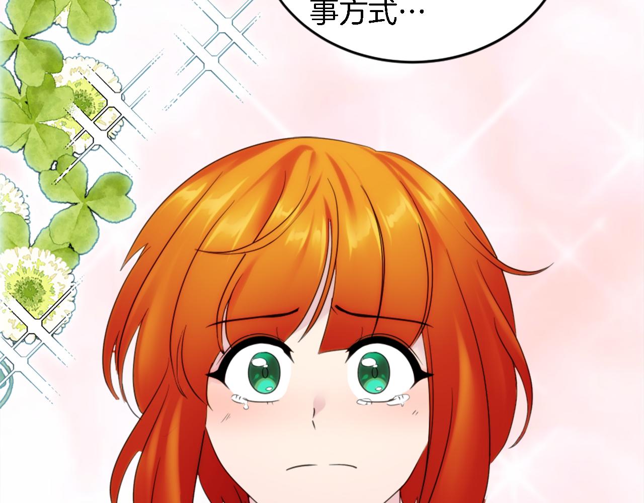 龍王子的女僕新娘 - 第94話 帕莫拉不見了(2/4) - 5