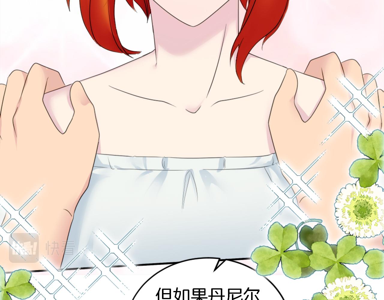 龍王子的女僕新娘 - 第94話 帕莫拉不見了(2/4) - 6