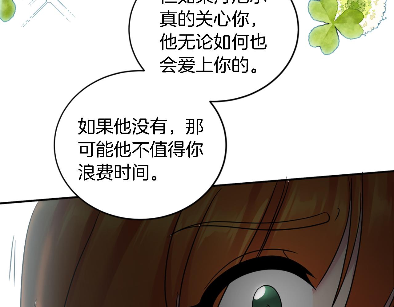 龍王子的女僕新娘 - 第94話 帕莫拉不見了(2/4) - 7