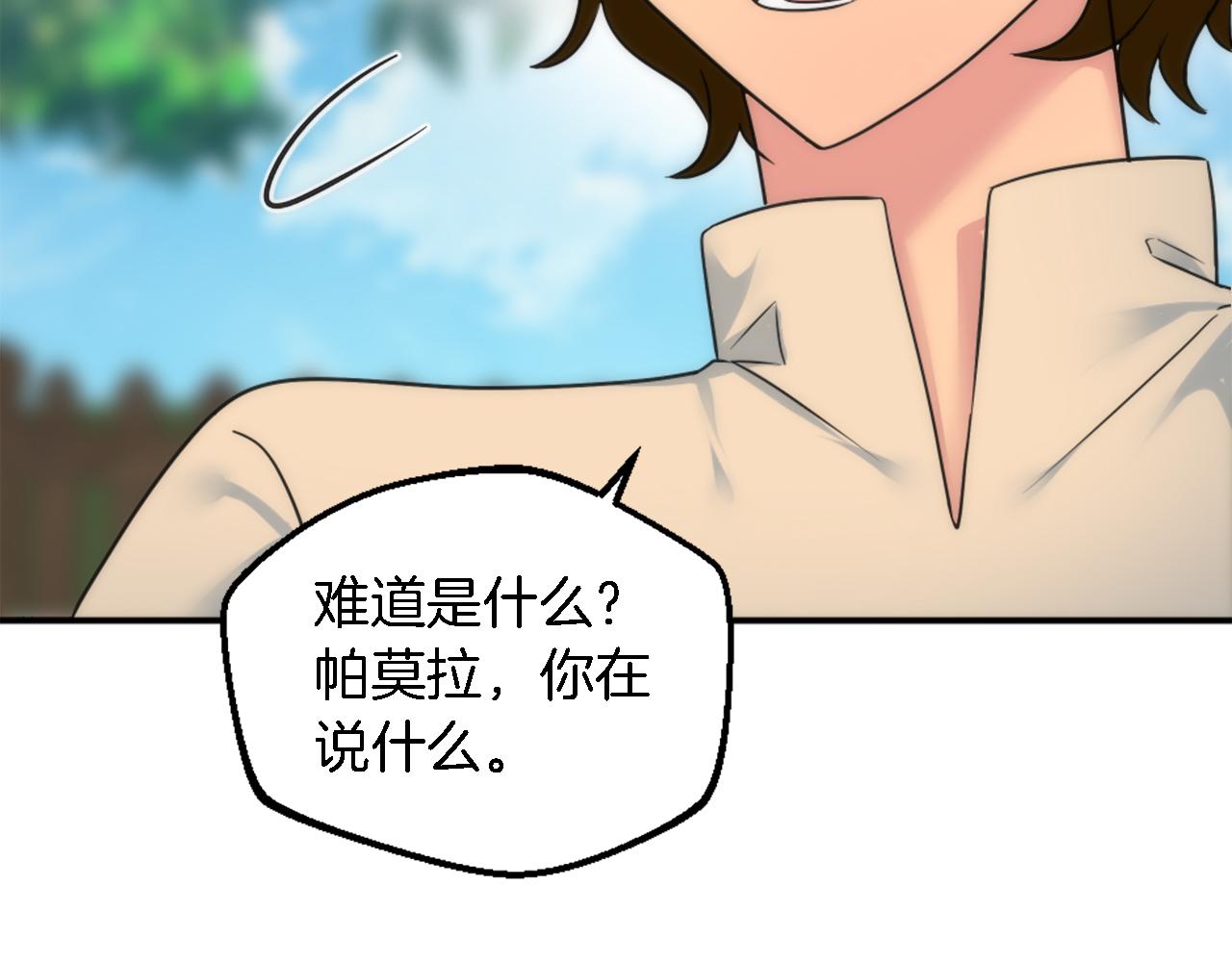 龍王子的女僕新娘 - 第94話 帕莫拉不見了(2/4) - 5