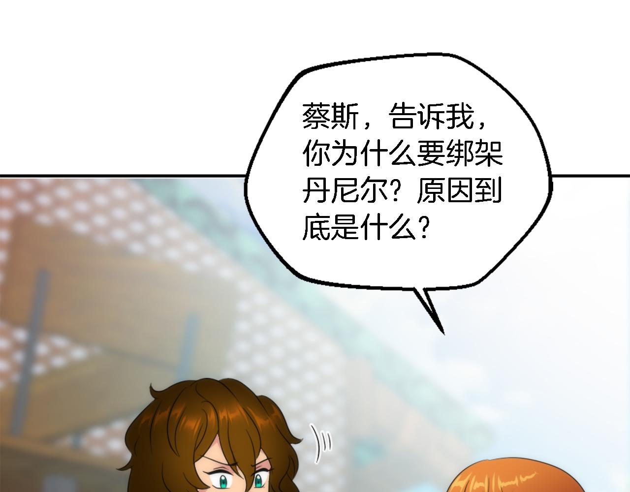 龍王子的女僕新娘 - 第94話 帕莫拉不見了(2/4) - 6