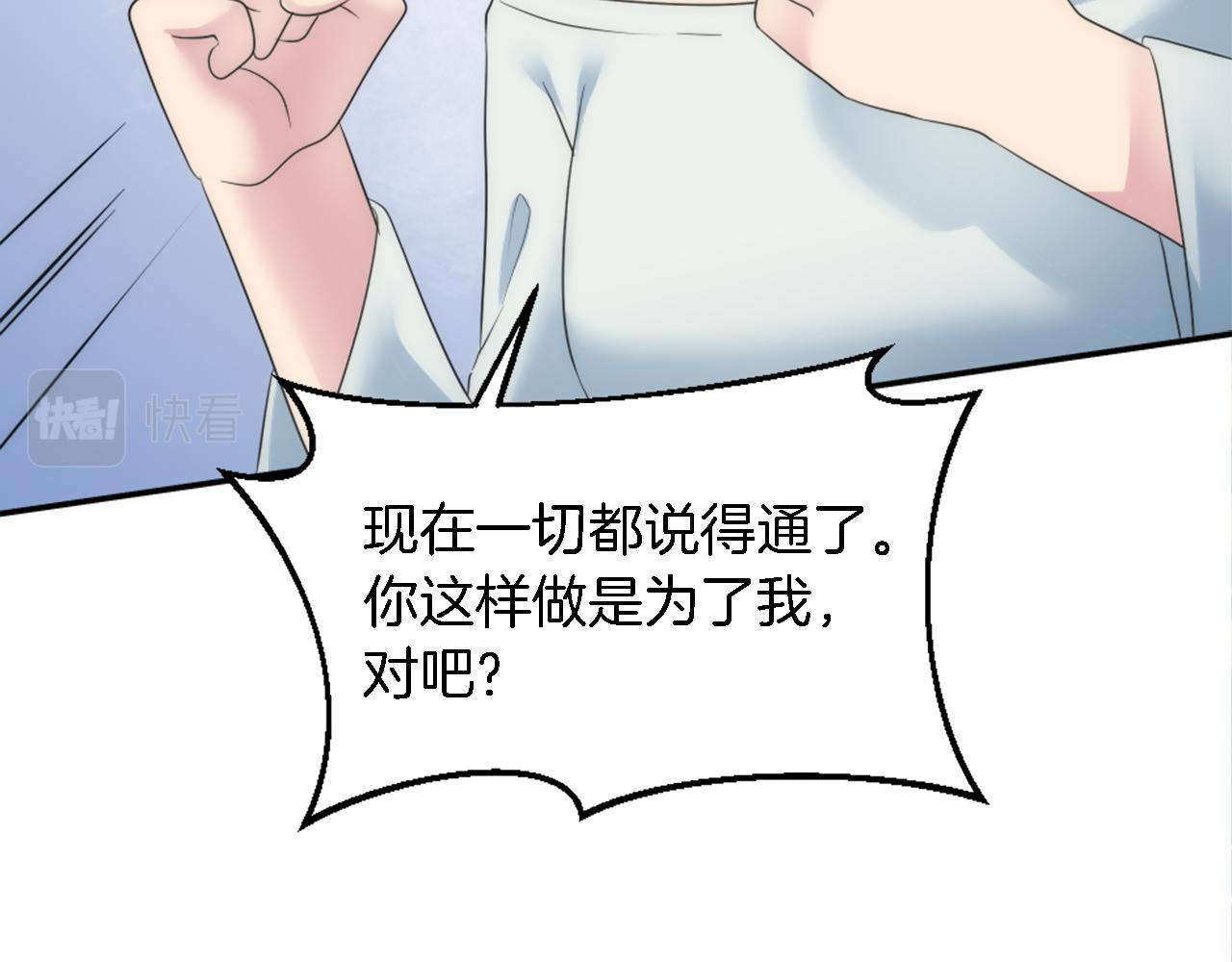 龍王子的女僕新娘 - 第94話 帕莫拉不見了(2/4) - 3