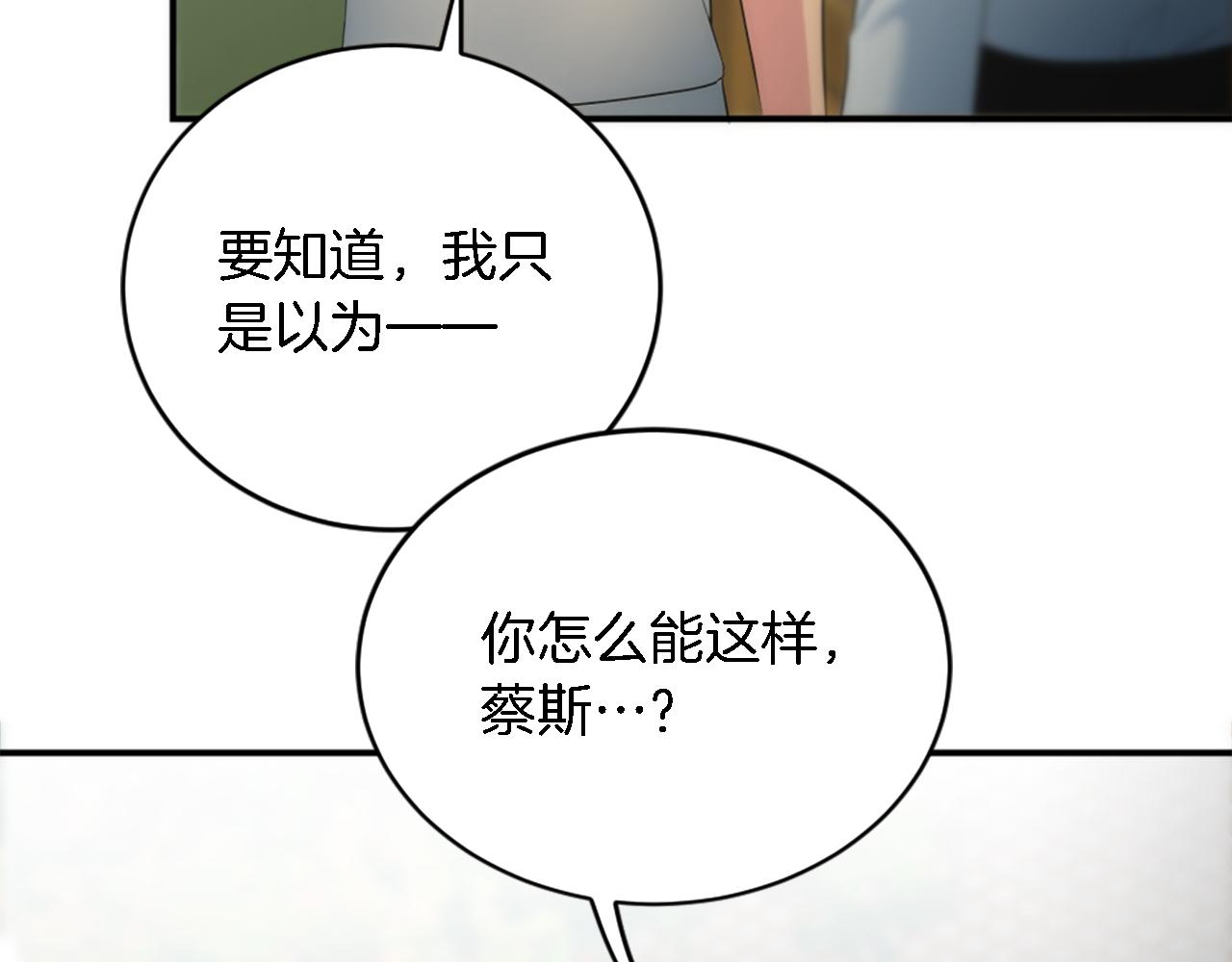 龍王子的女僕新娘 - 第94話 帕莫拉不見了(2/4) - 2