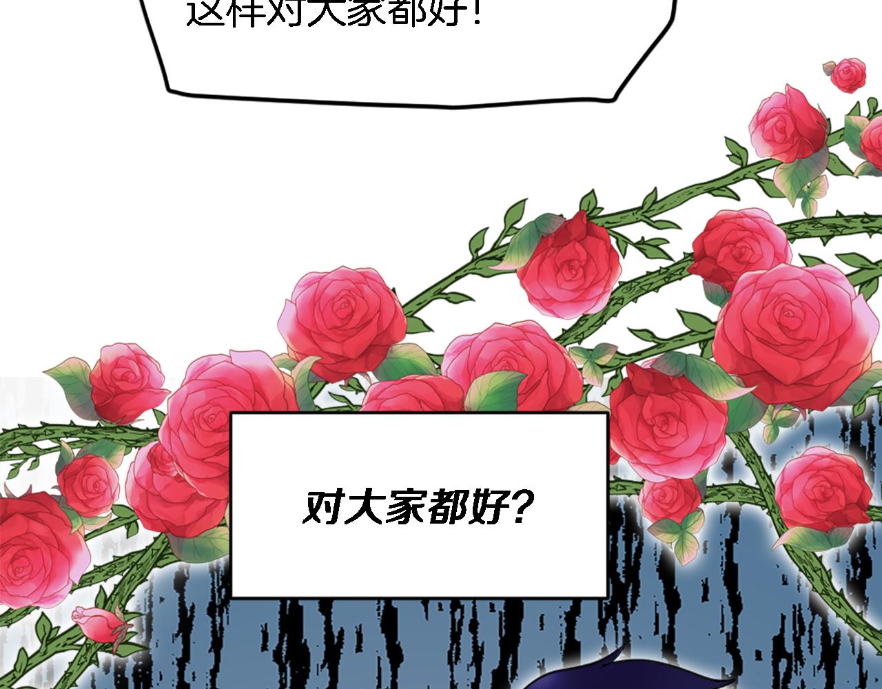 龍王子的女僕新娘 - 第94話 帕莫拉不見了(2/4) - 8