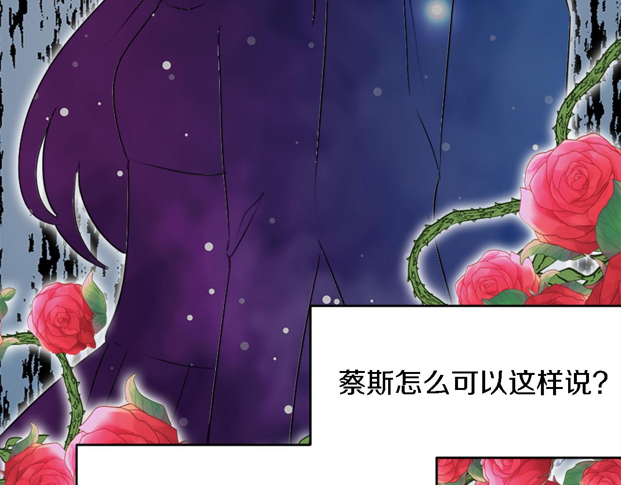 龍王子的女僕新娘 - 第94話 帕莫拉不見了(2/4) - 2