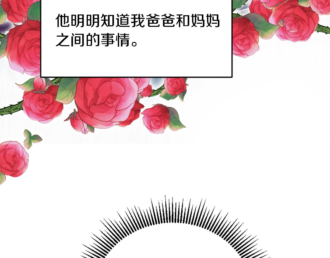 龍王子的女僕新娘 - 第94話 帕莫拉不見了(2/4) - 3