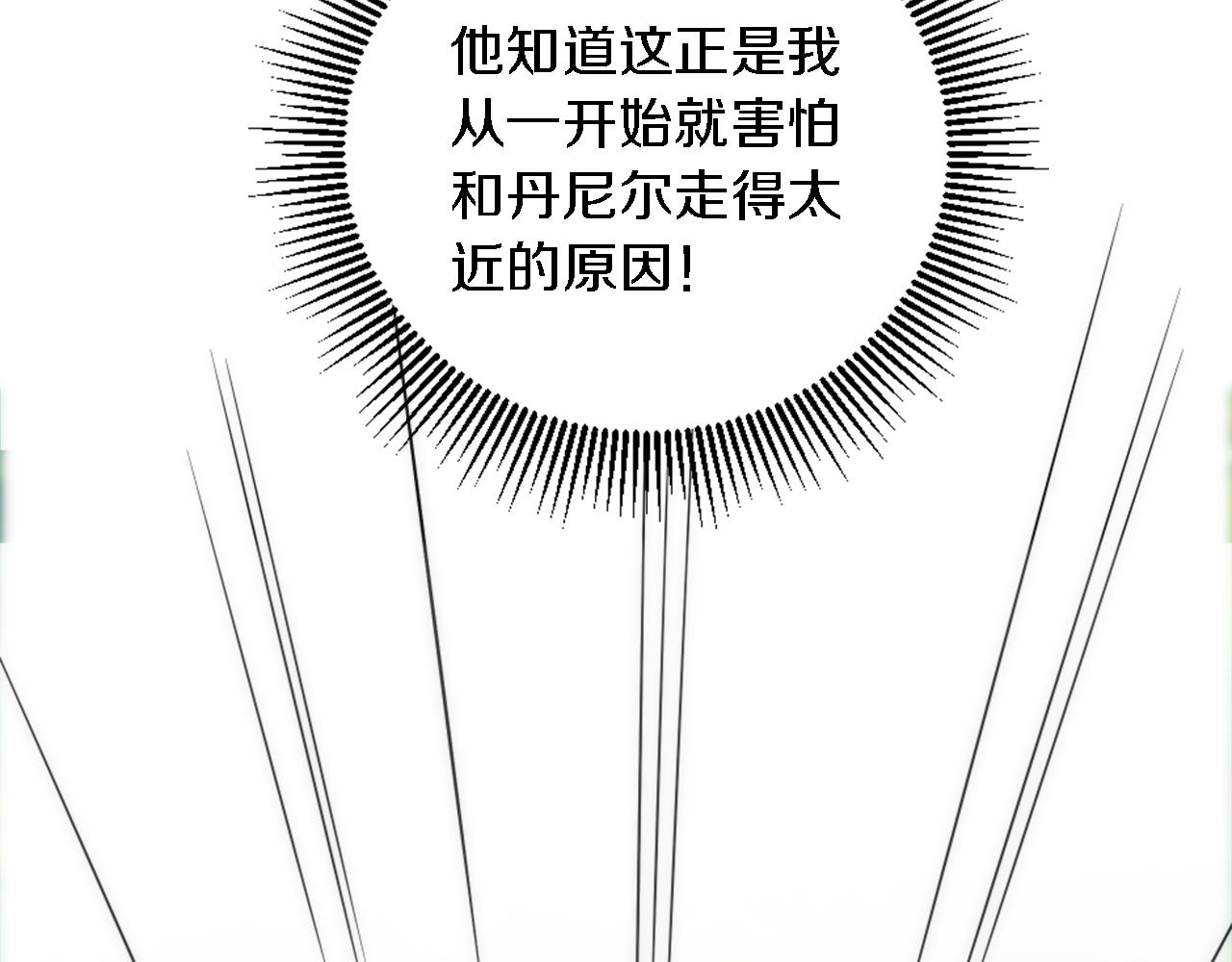 龍王子的女僕新娘 - 第94話 帕莫拉不見了(2/4) - 4