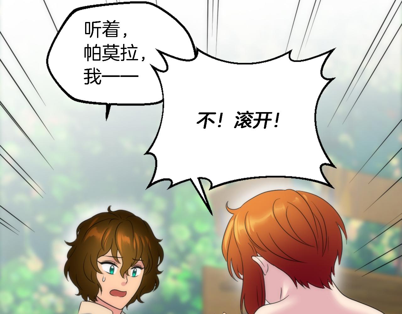 龍王子的女僕新娘 - 第94話 帕莫拉不見了(2/4) - 5