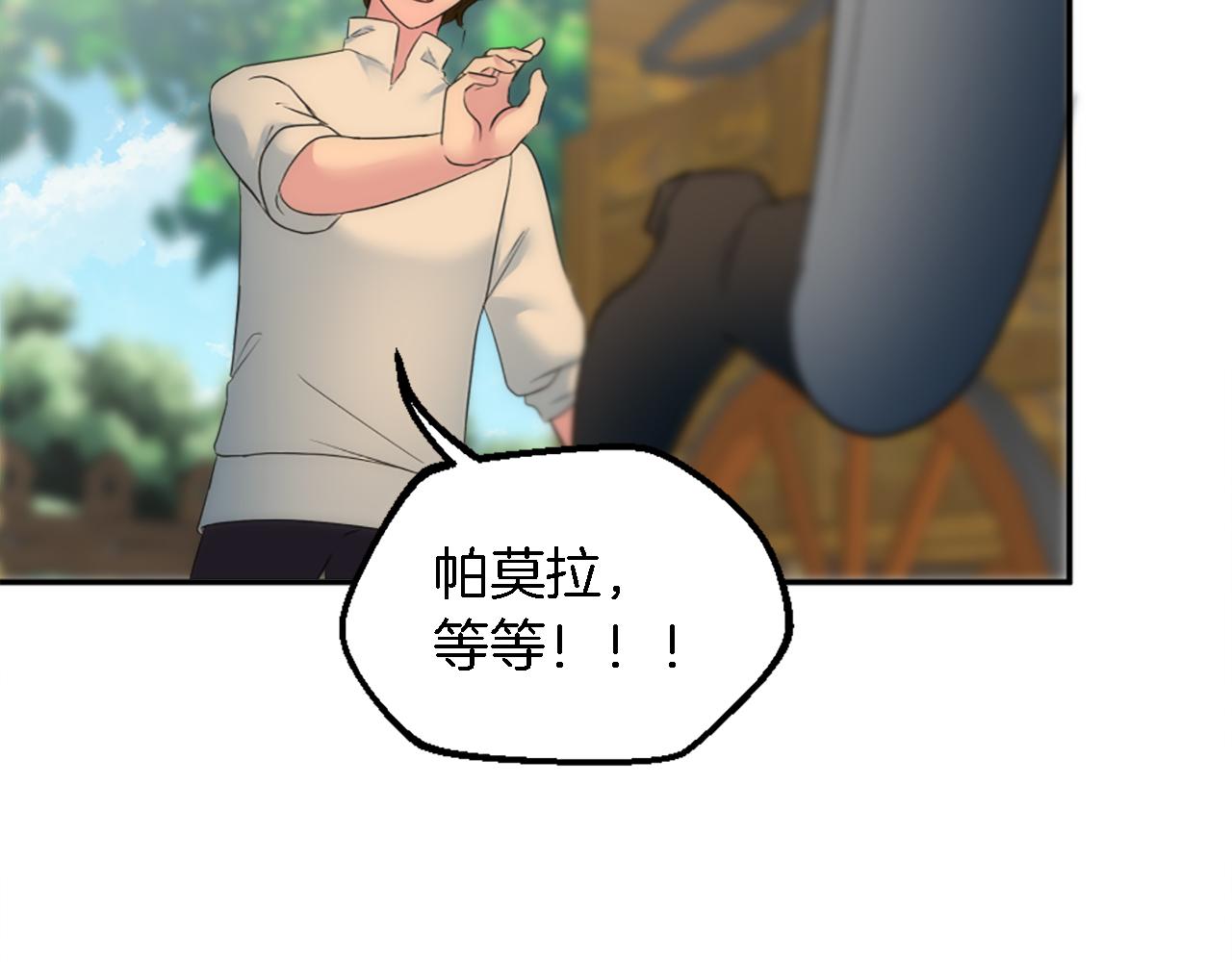 龍王子的女僕新娘 - 第94話 帕莫拉不見了(2/4) - 4