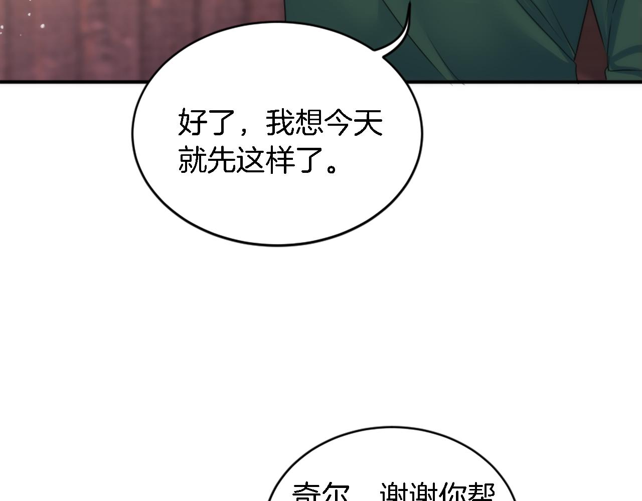 龍王子的女僕新娘 - 第94話 帕莫拉不見了(2/4) - 5