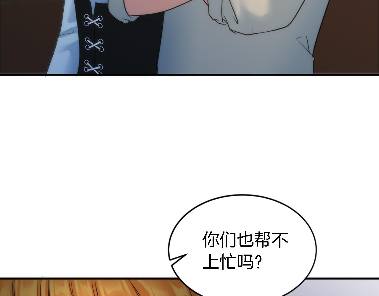 龍王子的女僕新娘 - 第96話 龍寶寶成功孵化(3/3) - 5