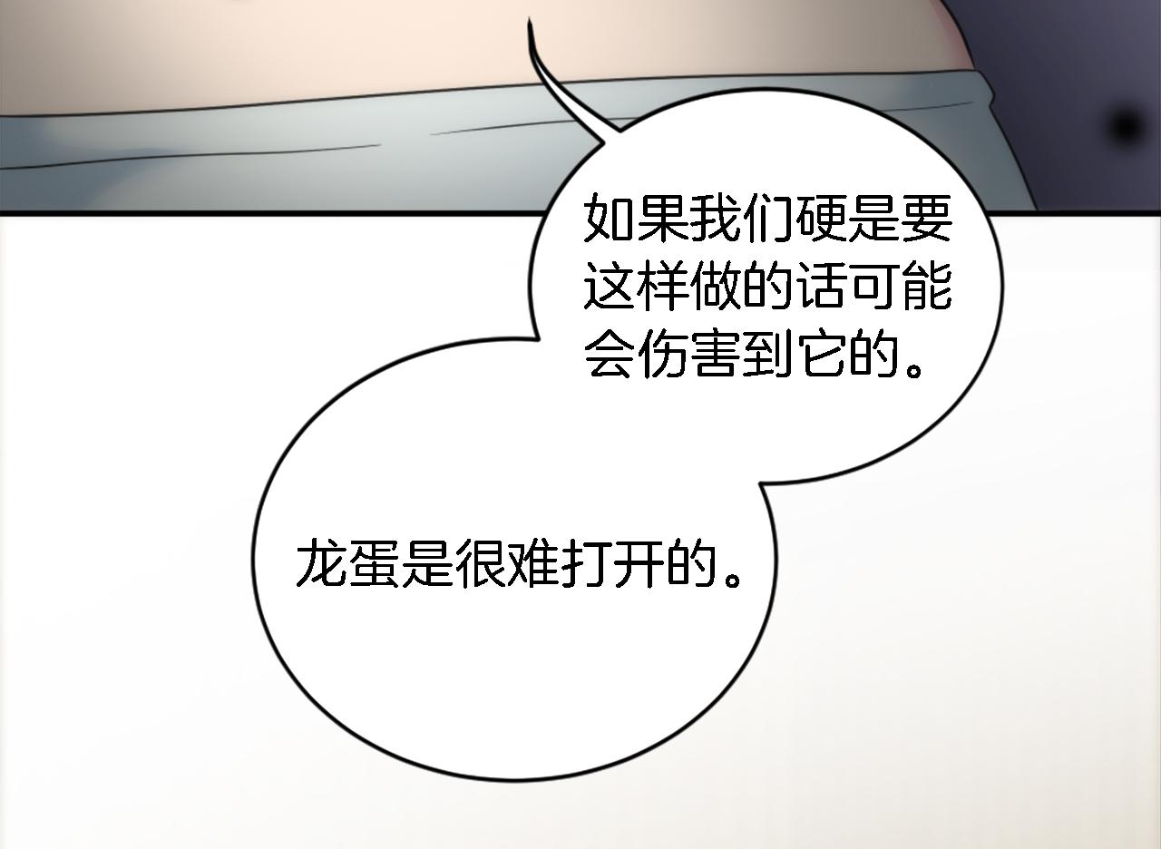 龍王子的女僕新娘 - 第96話 龍寶寶成功孵化(3/3) - 7