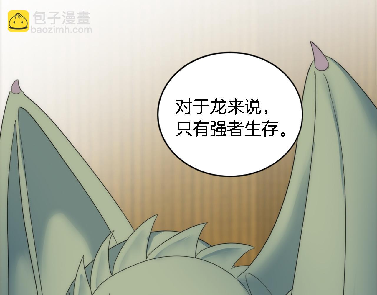 龍王子的女僕新娘 - 第96話 龍寶寶成功孵化(3/3) - 8