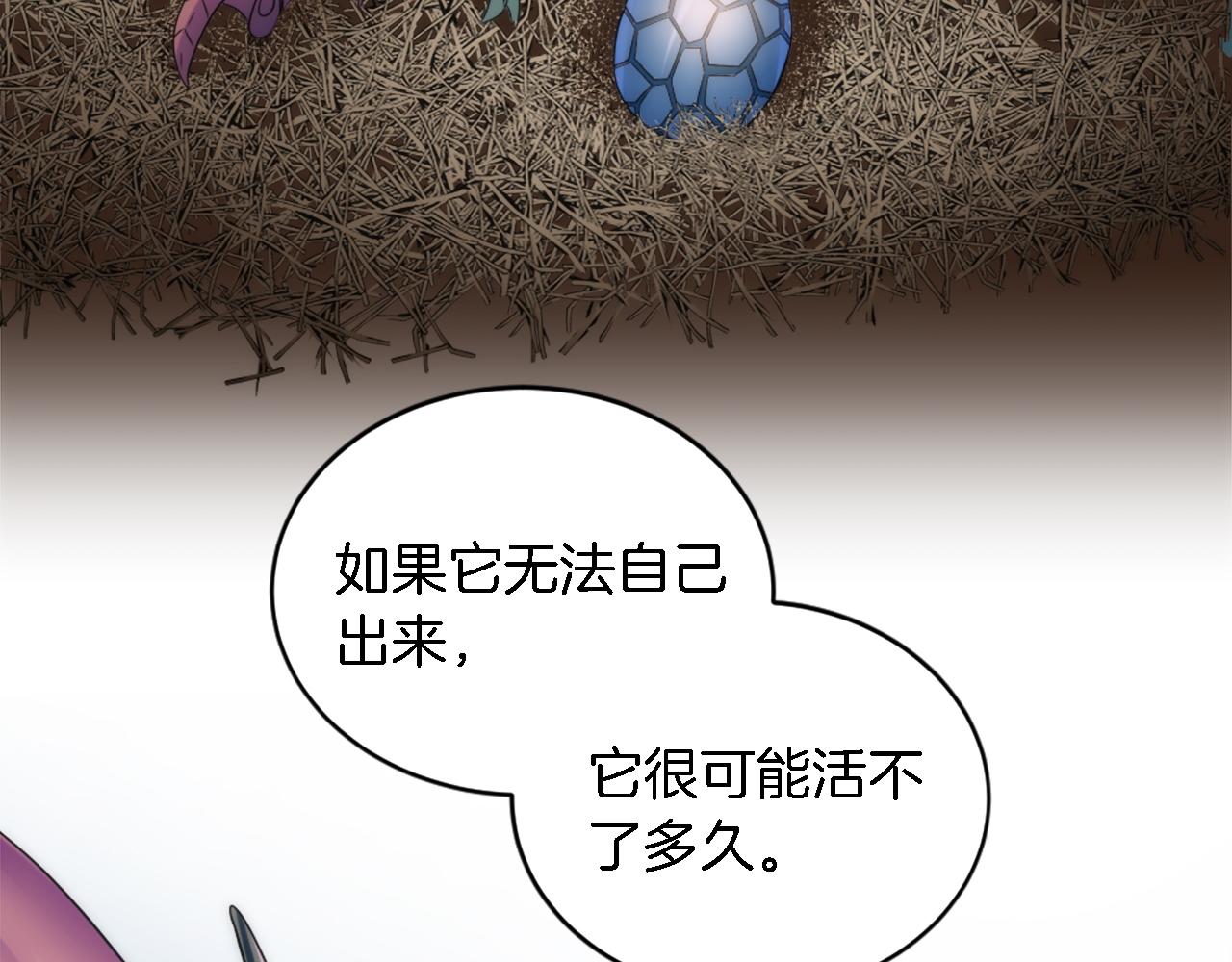 龍王子的女僕新娘 - 第96話 龍寶寶成功孵化(3/3) - 2