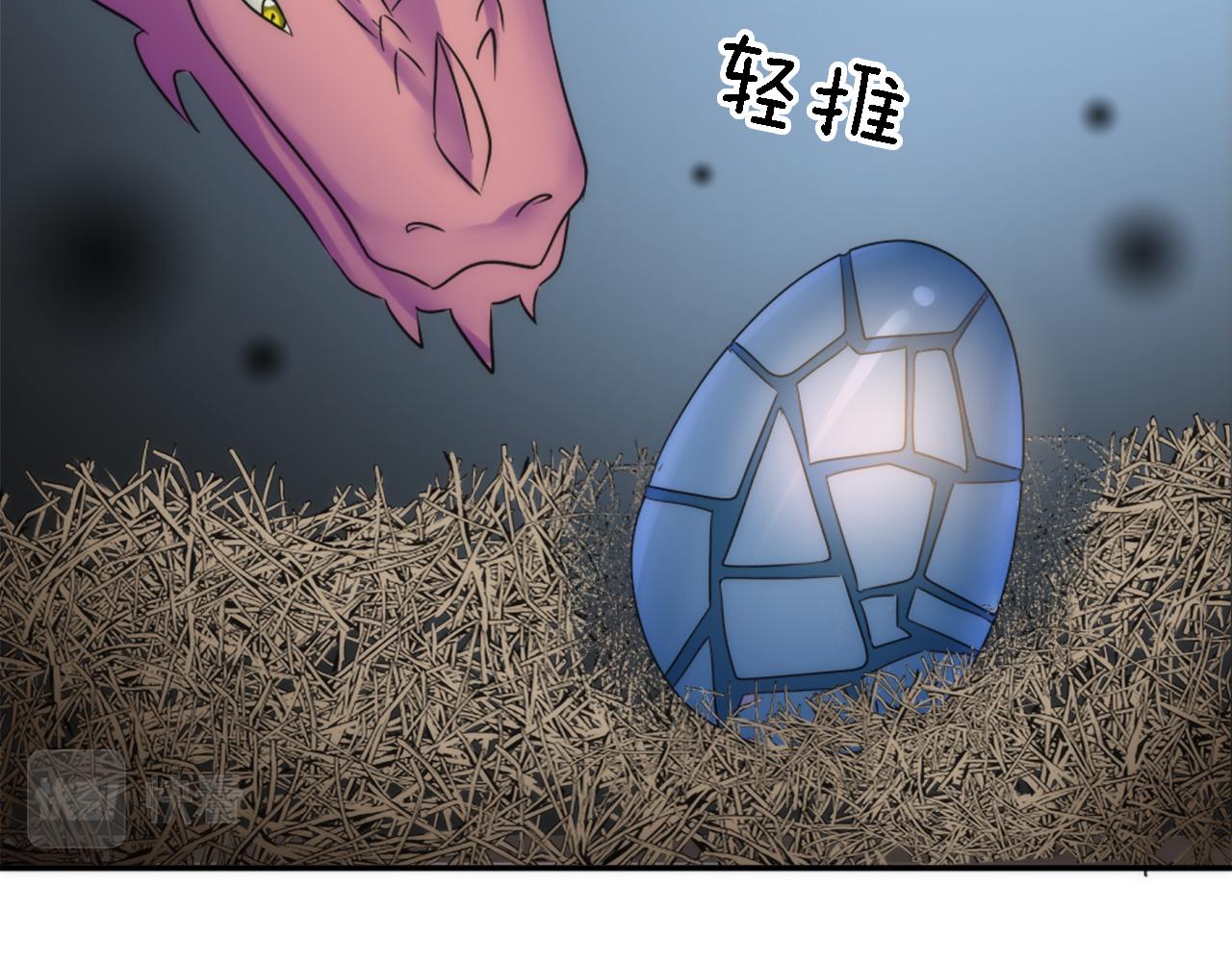 龍王子的女僕新娘 - 第96話 龍寶寶成功孵化(3/3) - 4