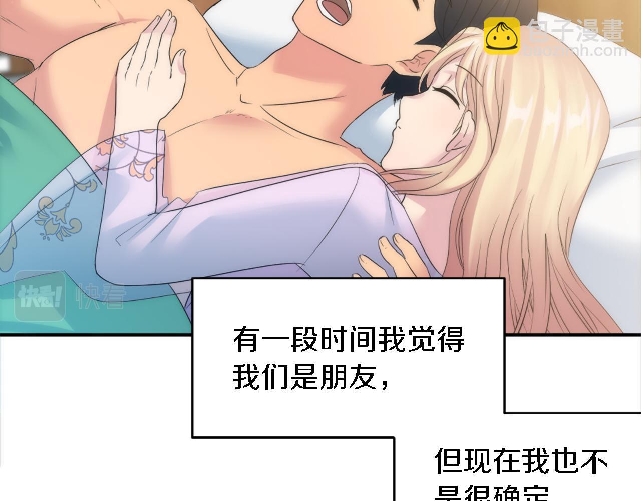 龍王子的女僕新娘 - 第96話 龍寶寶成功孵化(1/3) - 3