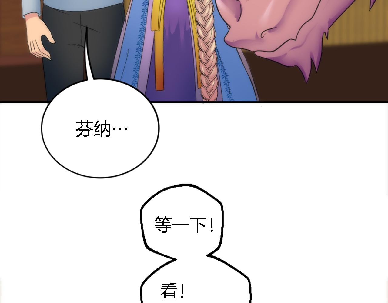 龍王子的女僕新娘 - 第96話 龍寶寶成功孵化(3/3) - 2