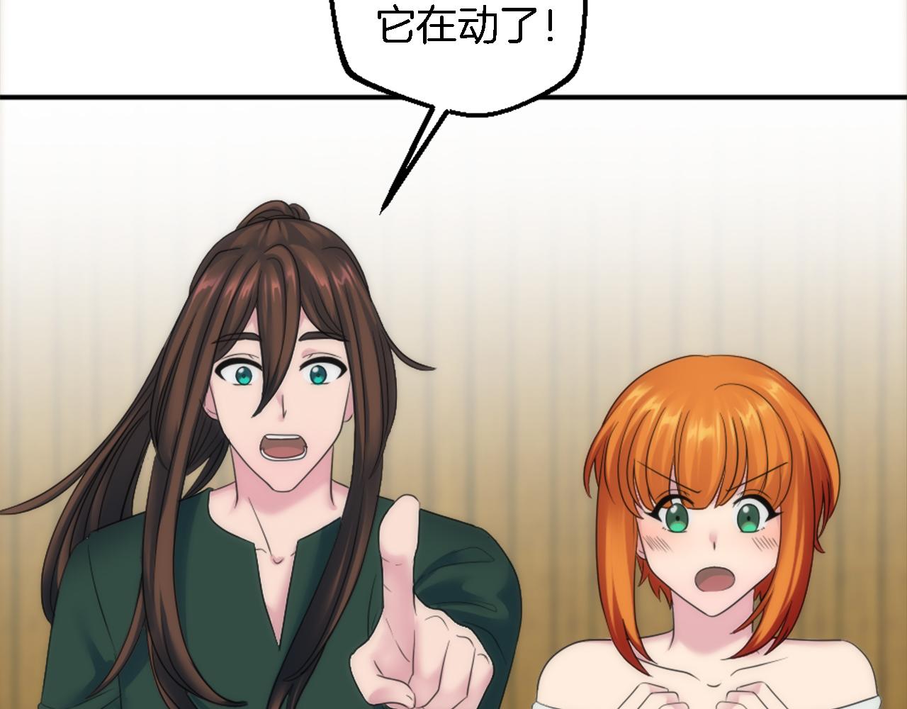 龍王子的女僕新娘 - 第96話 龍寶寶成功孵化(3/3) - 3