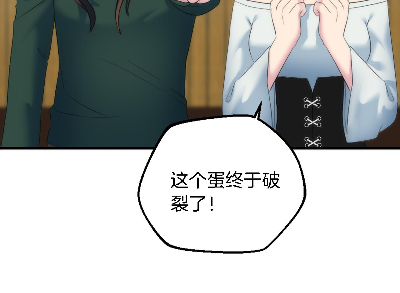 龍王子的女僕新娘 - 第96話 龍寶寶成功孵化(3/3) - 4