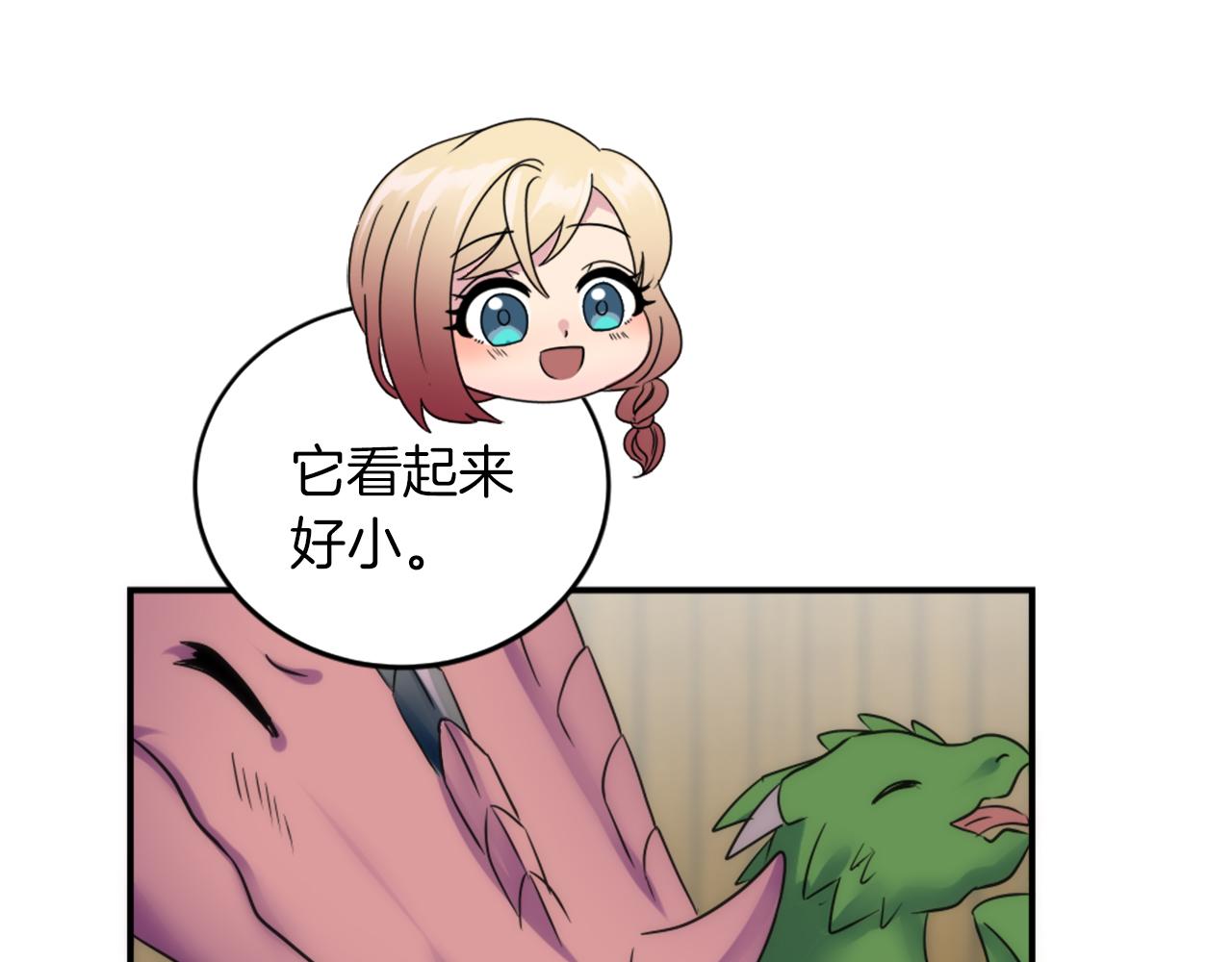 龍王子的女僕新娘 - 第96話 龍寶寶成功孵化(3/3) - 1