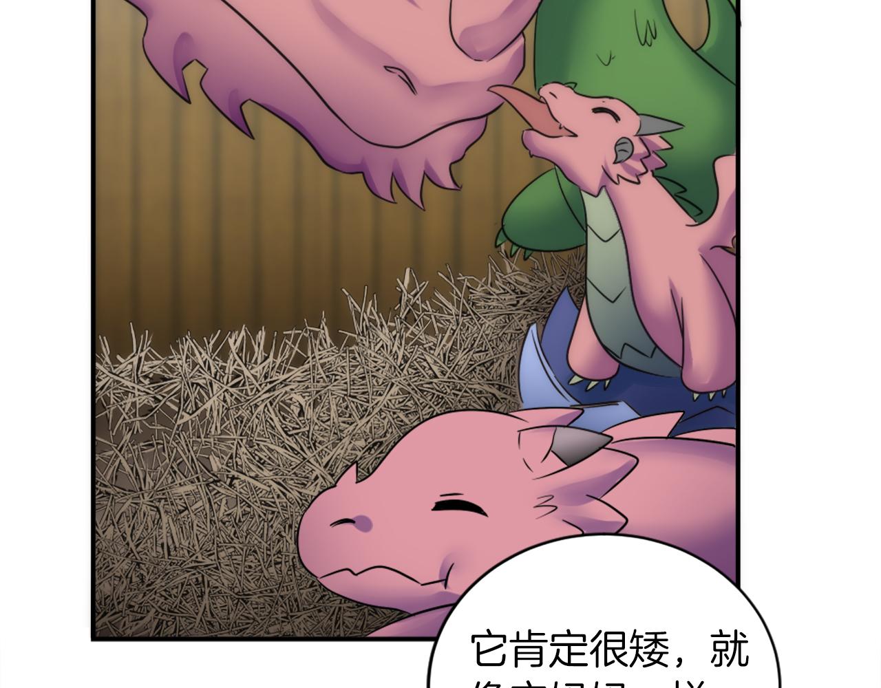 龍王子的女僕新娘 - 第96話 龍寶寶成功孵化(3/3) - 2