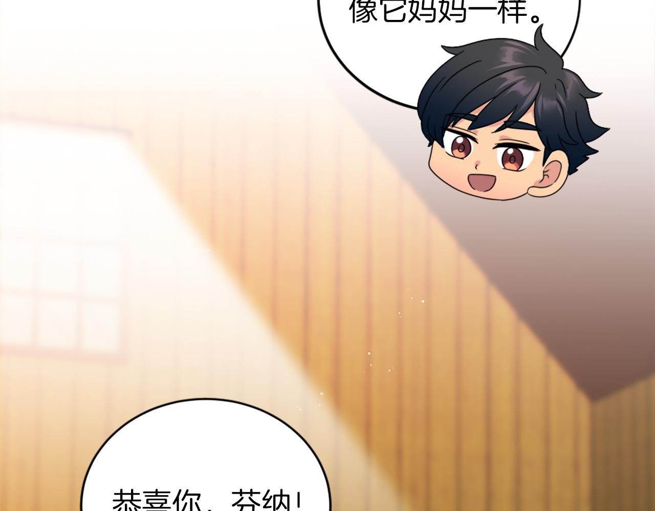 龍王子的女僕新娘 - 第96話 龍寶寶成功孵化(3/3) - 3