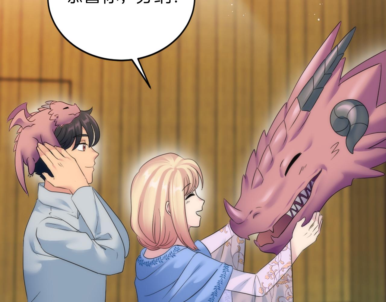 龍王子的女僕新娘 - 第96話 龍寶寶成功孵化(3/3) - 4