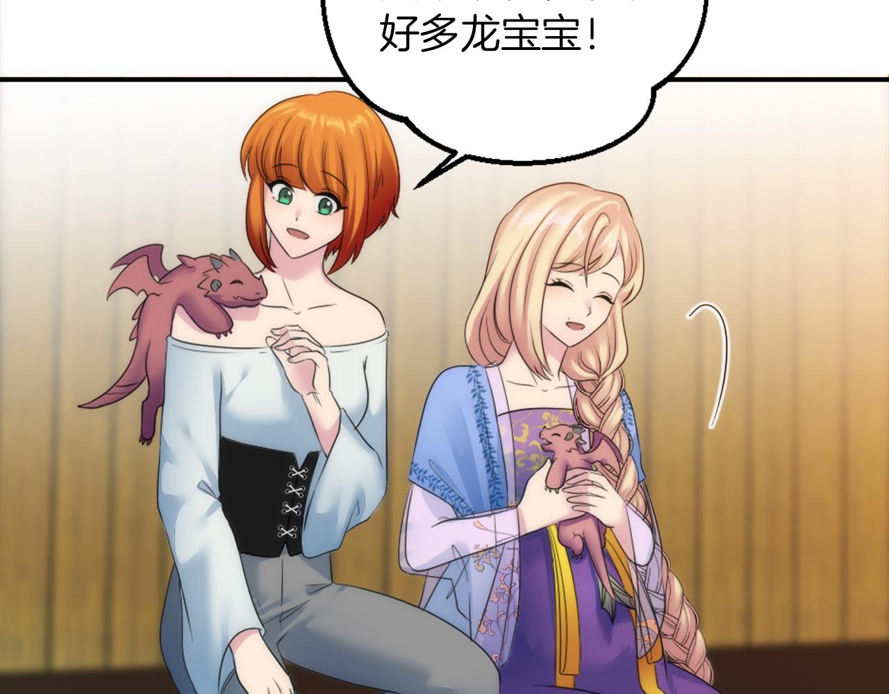 龍王子的女僕新娘 - 第96話 龍寶寶成功孵化(3/3) - 6