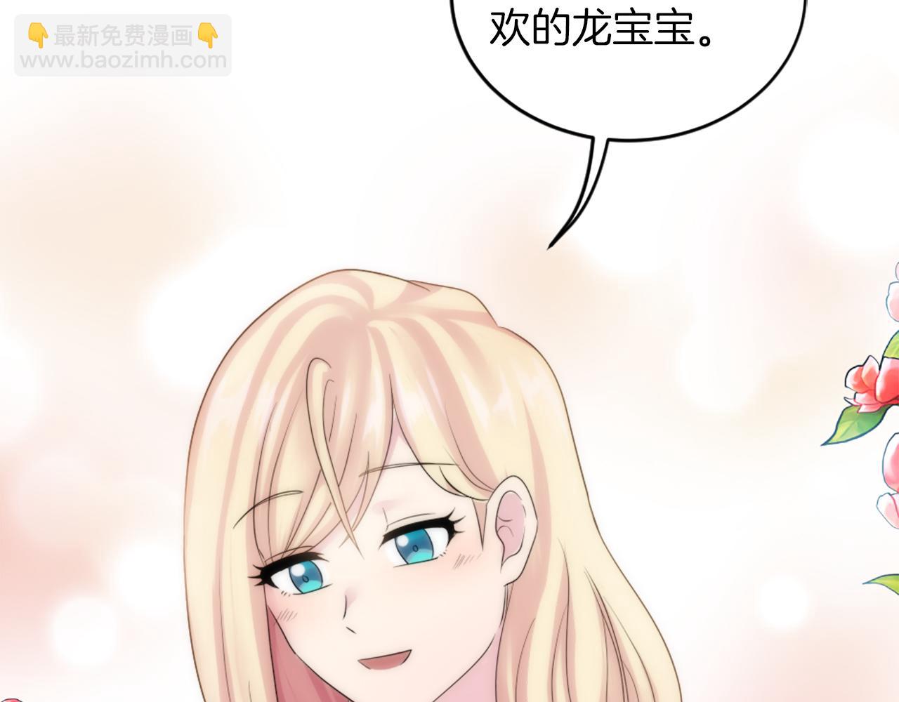 龍王子的女僕新娘 - 第96話 龍寶寶成功孵化(3/3) - 6