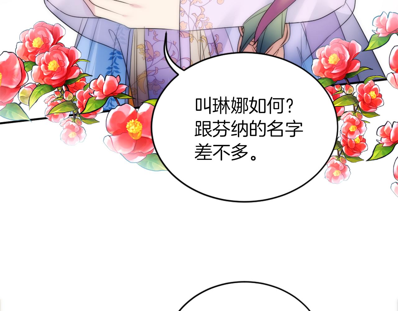 龍王子的女僕新娘 - 第96話 龍寶寶成功孵化(3/3) - 8