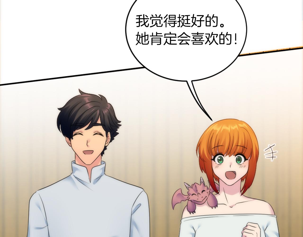 龍王子的女僕新娘 - 第96話 龍寶寶成功孵化(3/3) - 1