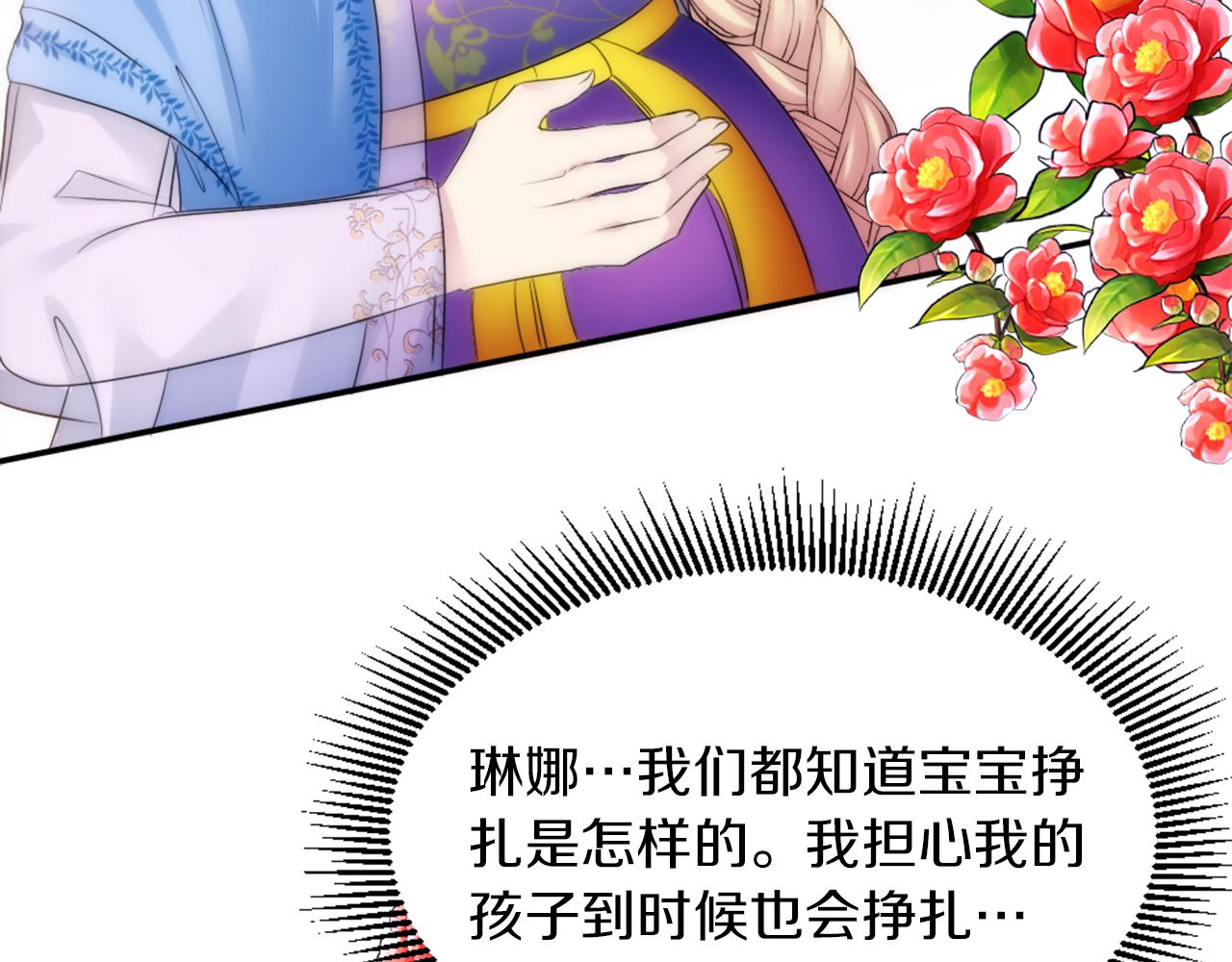 龍王子的女僕新娘 - 第96話 龍寶寶成功孵化(3/3) - 4