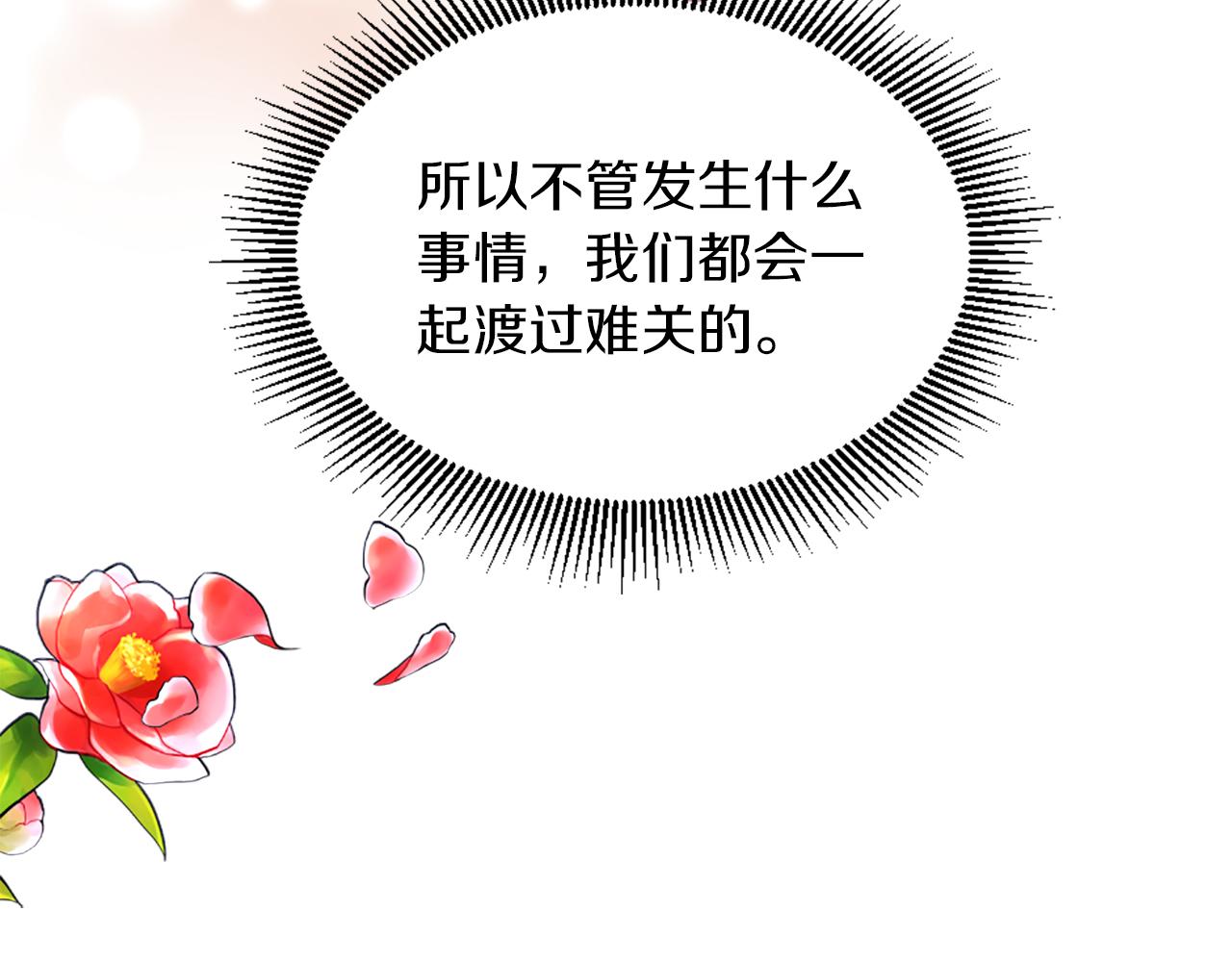 龍王子的女僕新娘 - 第96話 龍寶寶成功孵化(3/3) - 8