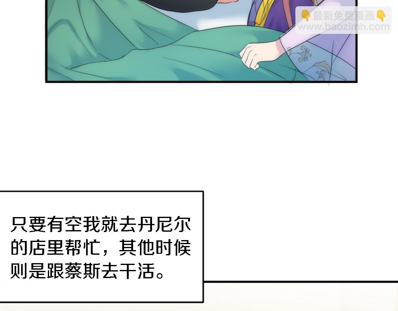 龍王子的女僕新娘 - 第96話 龍寶寶成功孵化(1/3) - 8