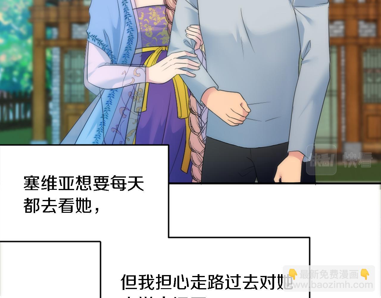 龍王子的女僕新娘 - 第96話 龍寶寶成功孵化(1/3) - 7