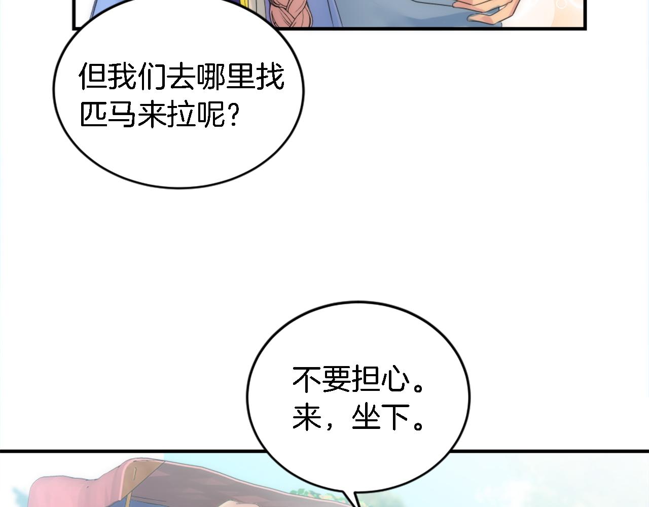 龍王子的女僕新娘 - 第96話 龍寶寶成功孵化(1/3) - 7