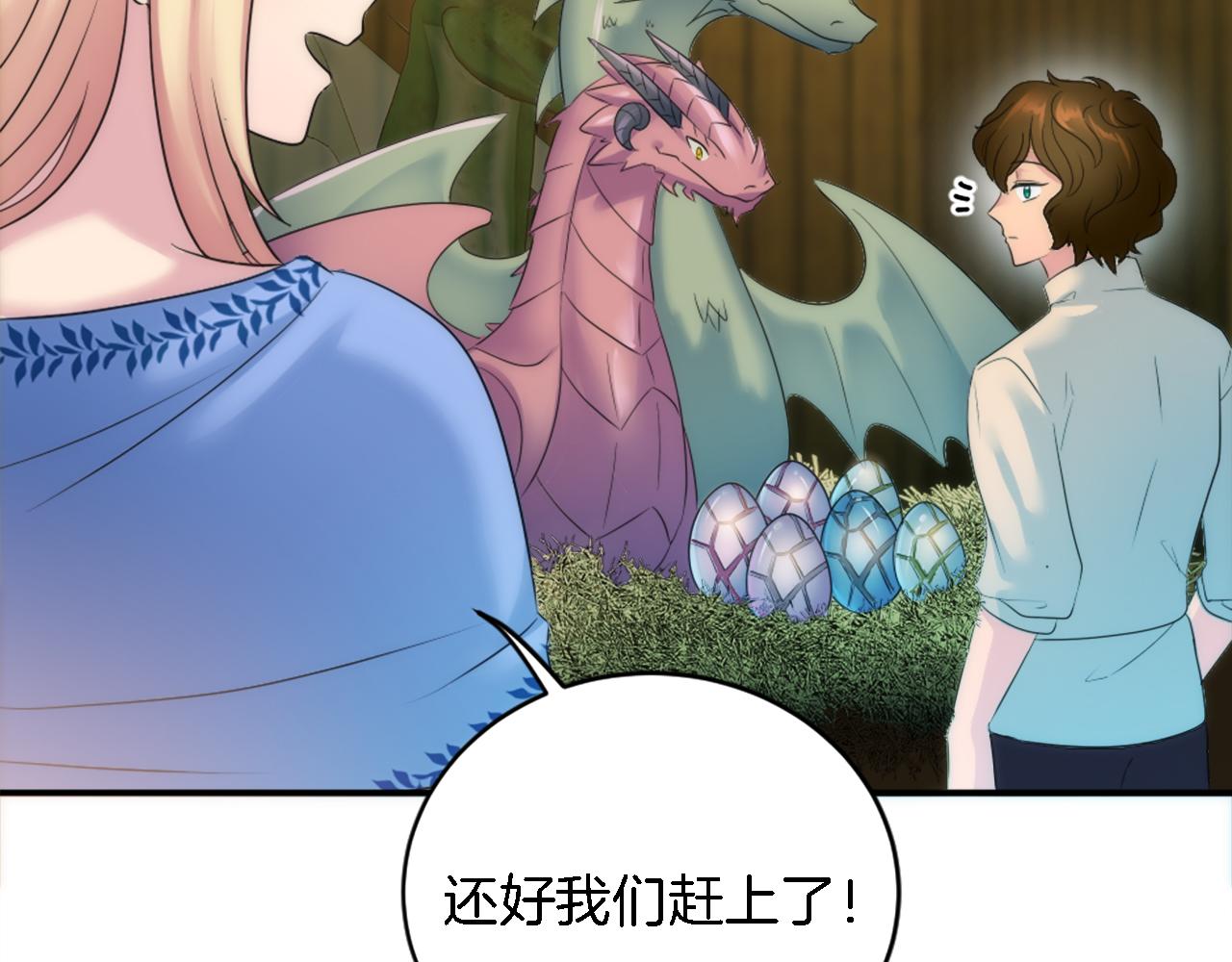 龍王子的女僕新娘 - 第96話 龍寶寶成功孵化(2/3) - 2