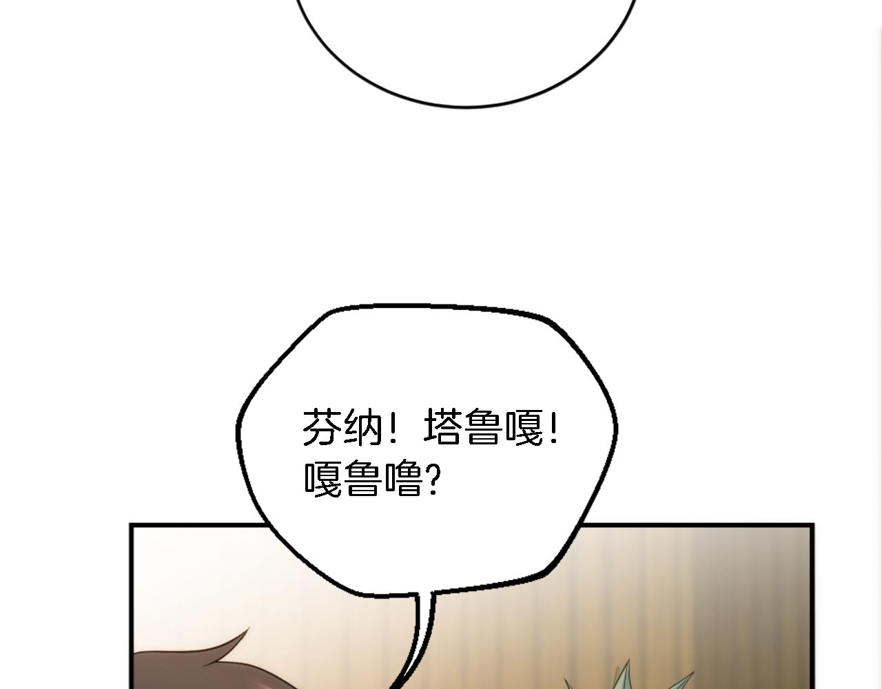 龍王子的女僕新娘 - 第96話 龍寶寶成功孵化(2/3) - 3