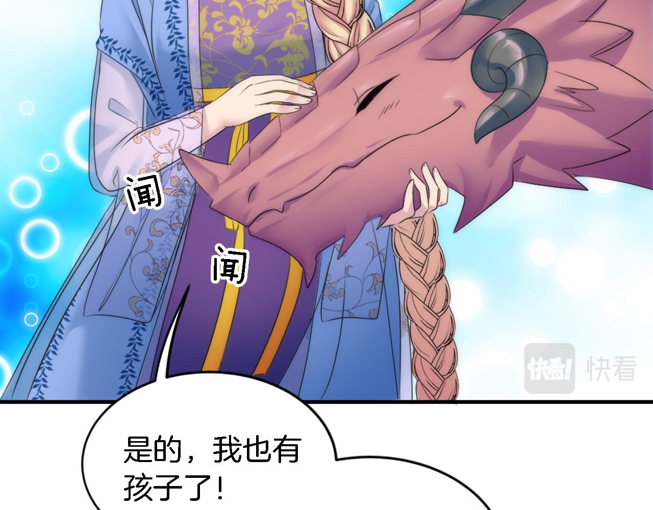 龍王子的女僕新娘 - 第96話 龍寶寶成功孵化(2/3) - 6