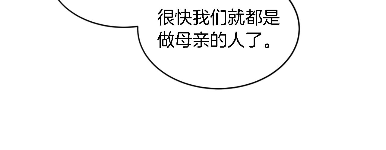 龍王子的女僕新娘 - 第96話 龍寶寶成功孵化(2/3) - 7