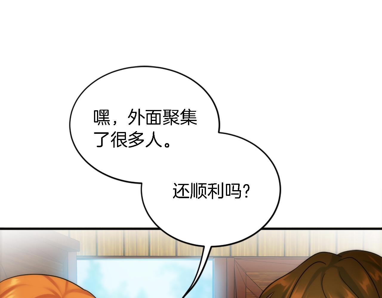 龍王子的女僕新娘 - 第96話 龍寶寶成功孵化(2/3) - 8