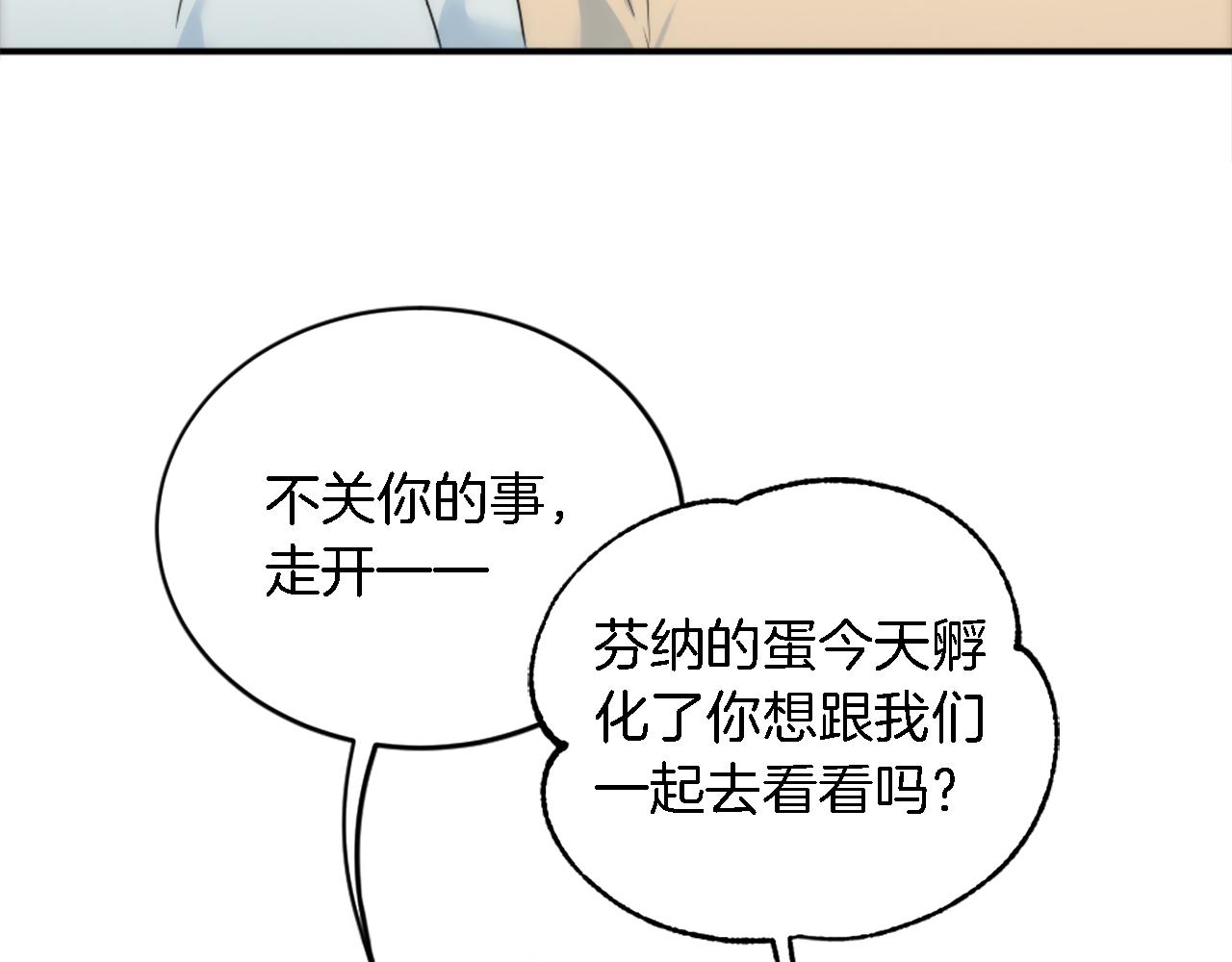 龍王子的女僕新娘 - 第96話 龍寶寶成功孵化(2/3) - 2