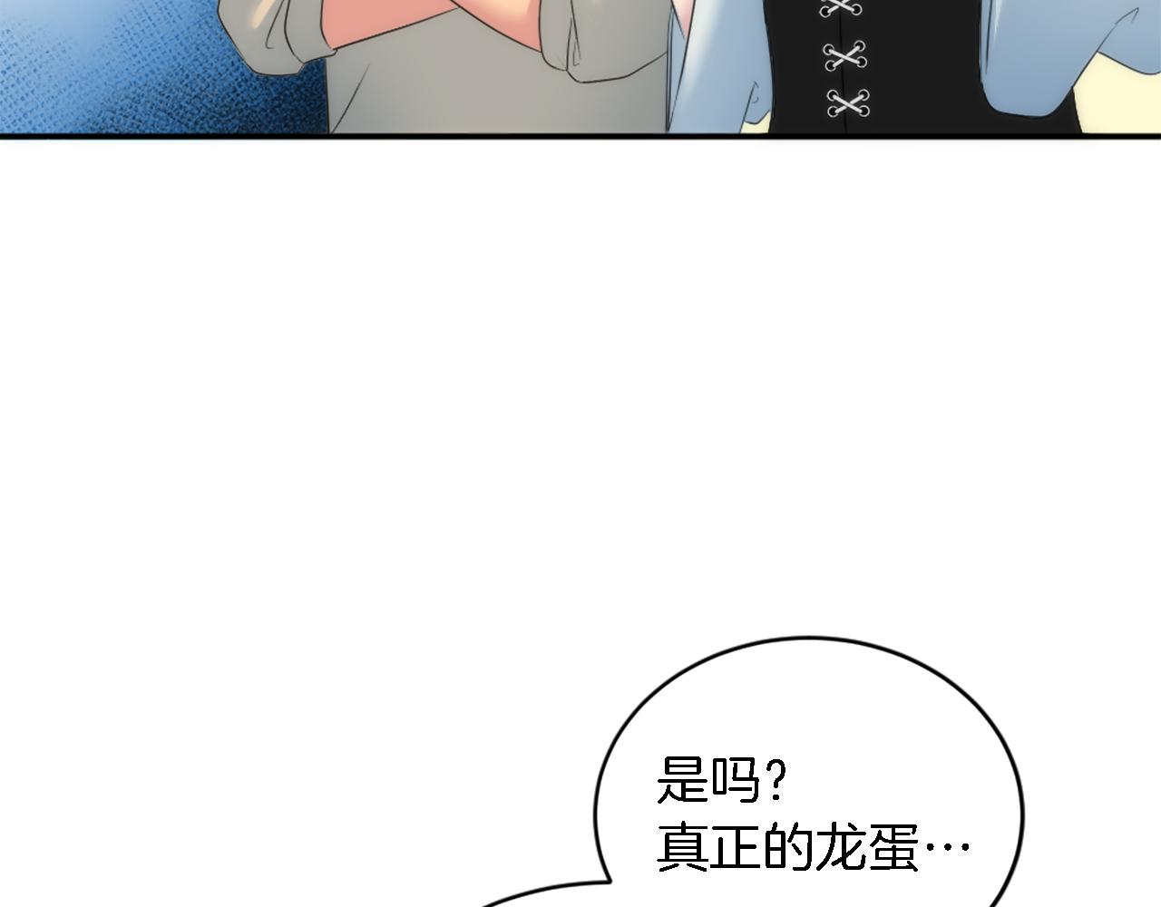 龍王子的女僕新娘 - 第96話 龍寶寶成功孵化(2/3) - 4