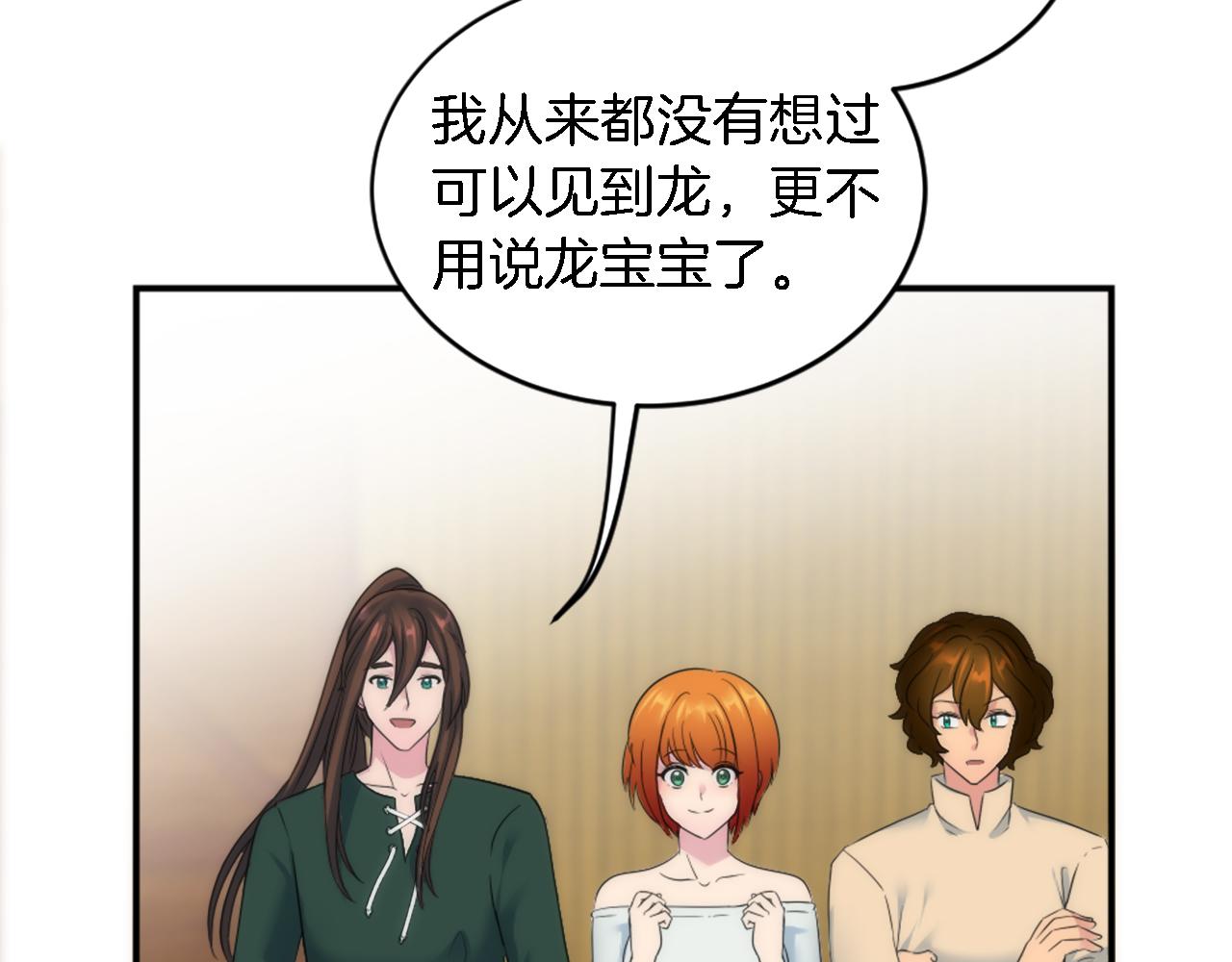 龍王子的女僕新娘 - 第96話 龍寶寶成功孵化(2/3) - 5