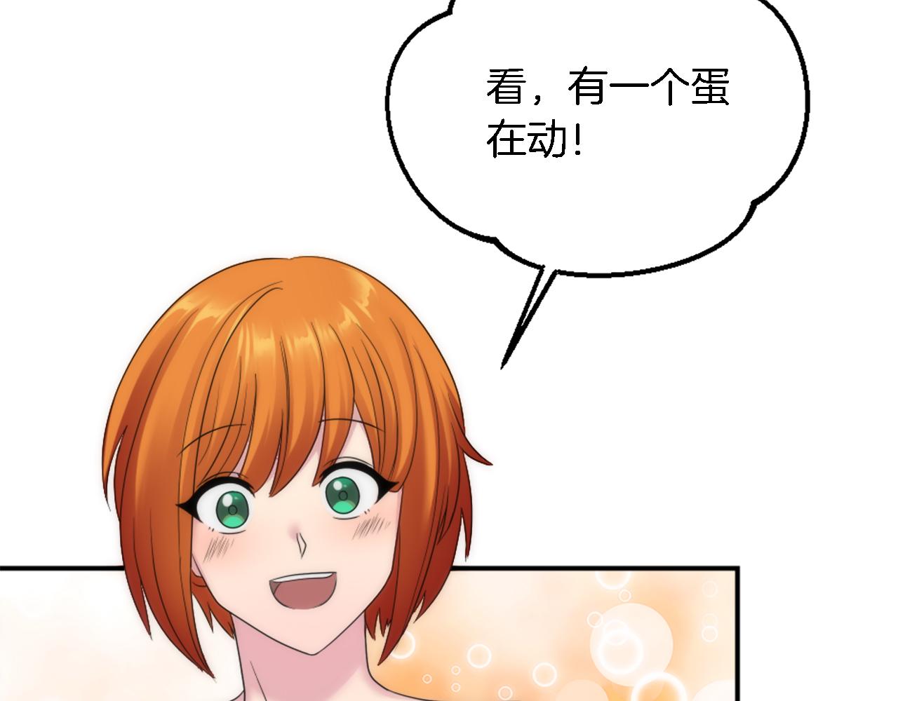 龍王子的女僕新娘 - 第96話 龍寶寶成功孵化(2/3) - 7